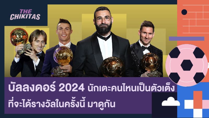 บัลลงดอร์ 2024