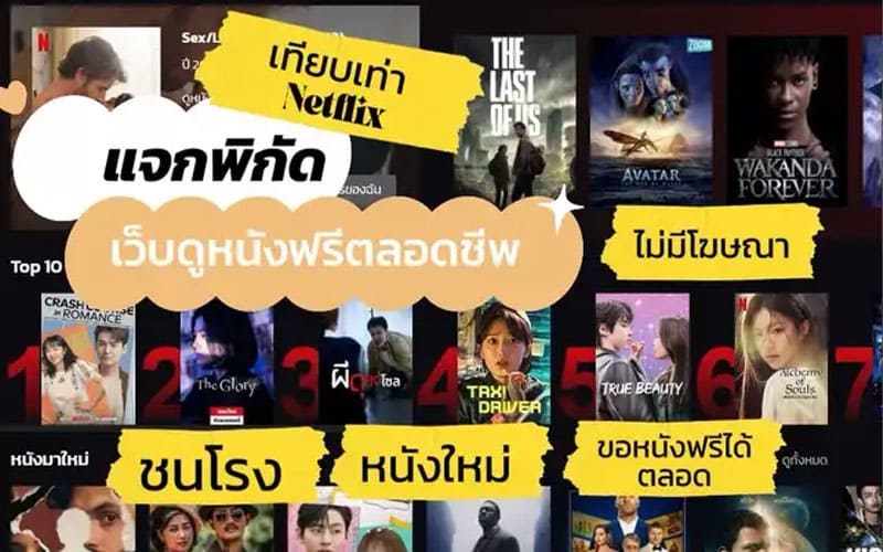 ดูหนังฟรี 24 ชั่วโมง ไม่ต้องสมัคร