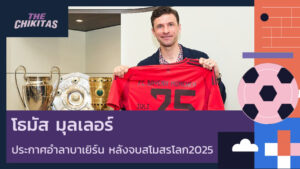 โธมัส มุลเลอร์